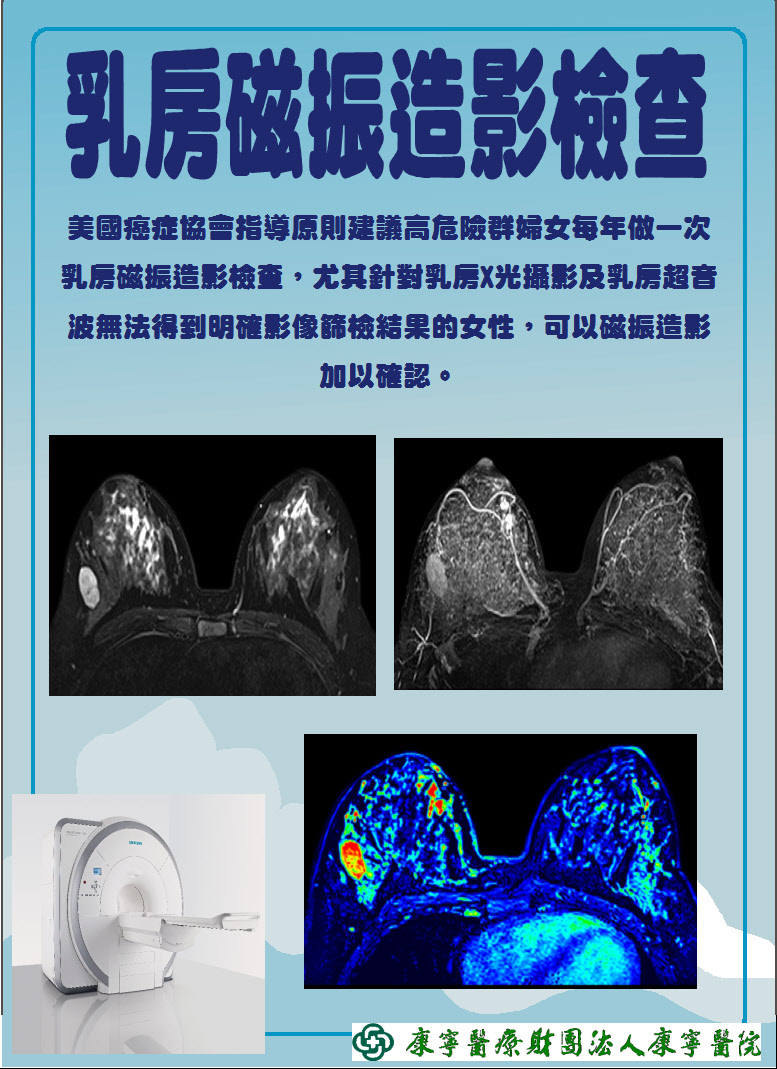 MRI-乳房